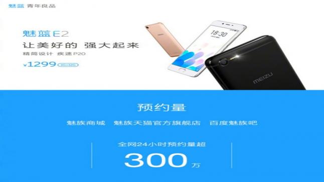 شركة Meizu تحطم رقم قياسي جديد عبر هاتفها الجديد Meizu E2 بـ 3 مليون طلب