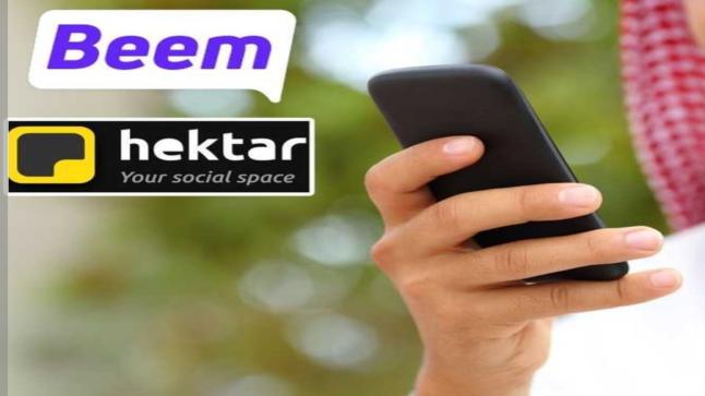 إطلاق تطبيق بيم وهكتار في المملكة العربية السعودية للتراسل الفوري والتواصل الاجتماعي