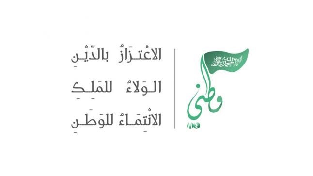 تاريخ اليوم الوطني 1438 موعد اجازة اليوم الوطني السعودي 87 وطريقة الاحتفالات الخاصة به