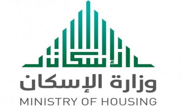 توقيع إتفاقية بين مجموعة سلمان عبدالله بن سعيدان العقارية السعودية مع وزارة الإسكان