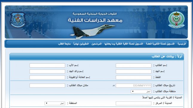 كيفية التسجيل في معهد الدراسات الفنية التابع إلى ‫القوات الجوية الملكية السعودية