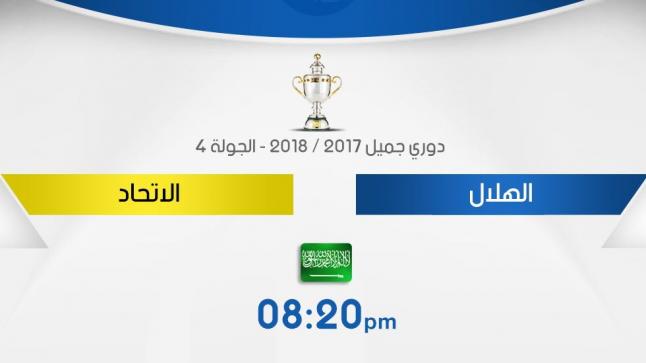 مباراة الهلال والاتحاد في الدوري السعودي 1439 مع احتفال اليوم الوطني