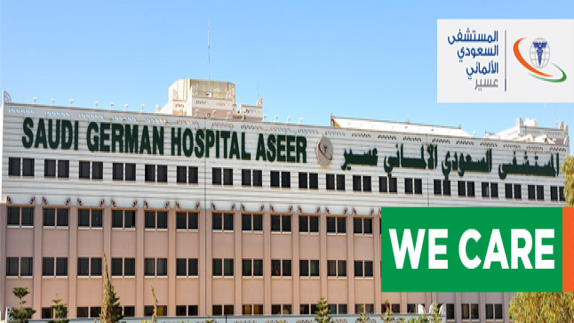 وظائف شاغرة في المستشفى السعودي الألماني بعسير، ننشر جميع التفاصيل الآن